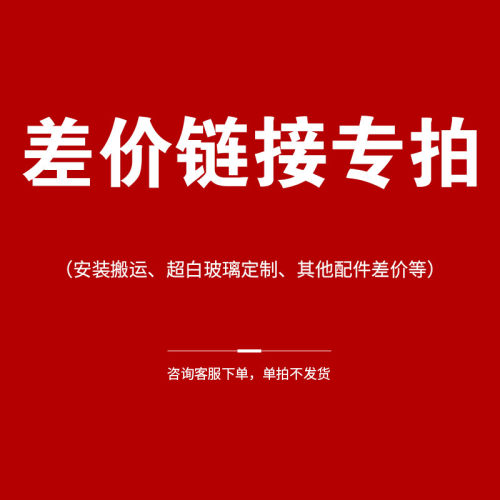 搬运安装 配件差价 定做超白玻璃 拍前请联系客服 单拍不发货！！ - 图1