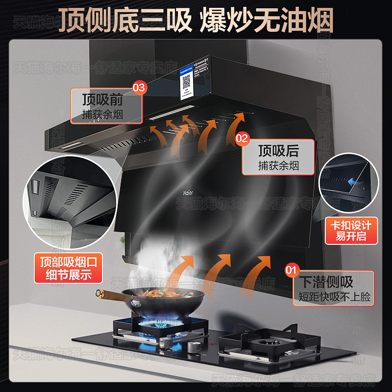 海尔EC715抽油烟机燃气灶套装家用厨房烟机灶具三件套7字型吸油机