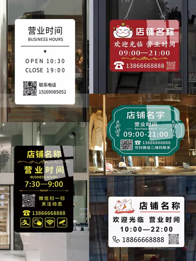 店铺营业时间告示牌玻璃贴挂牌门贴店铺电话号码牌亚克力门牌定制创意正在营业中有事外出打电话牌提示牌定做-图0