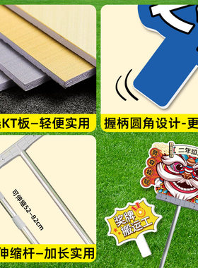 kt板运动会手持牌加油助威