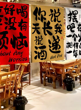 市井火锅店墙面装饰挂画