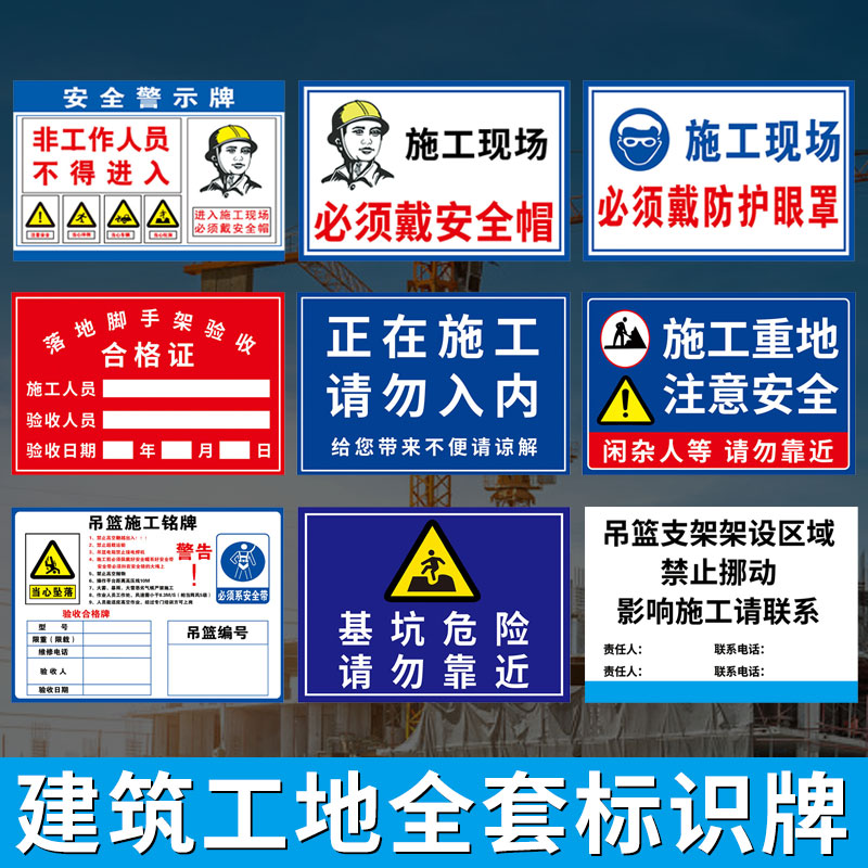 安全警示牌标识牌建筑工地标识牌标志牌自粘胶标语正在施工工程塔吊电气当心坑洞提示贴纸当心触电指示牌定制-图0