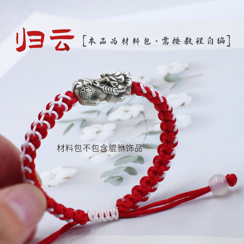 【材料包自己编】瑞绳工坊【归云】手绳编织手链情侣礼物 - 图1