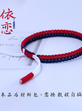 瑞绳手绳材料包情侣DIY手环