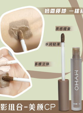 MYHO高光修容液提亮立体鼻影