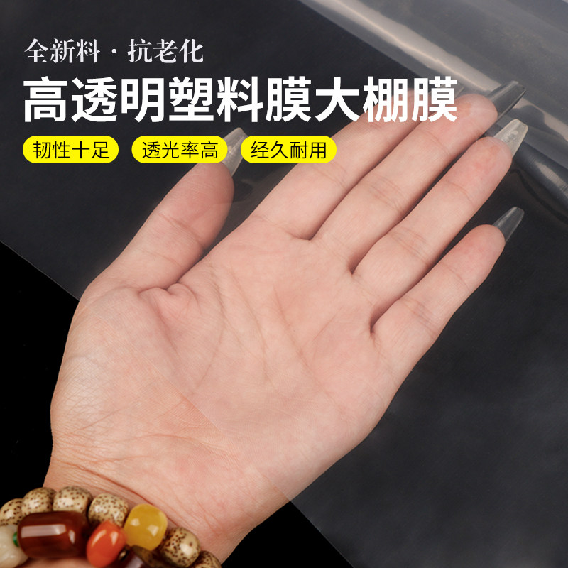 White greenhouse plastic film anti-aging transparent