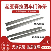 Suitable for the Kia Syracuse door decorated bar 06-12 Anti-collision strips bright strips No bright strips Eurowind anti-rub strips