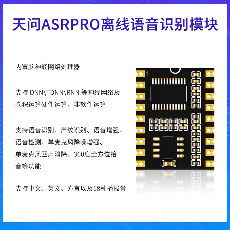 ASR PRO智能语音识别控制模块 AI离线识别天问开发板自定义词条-图0