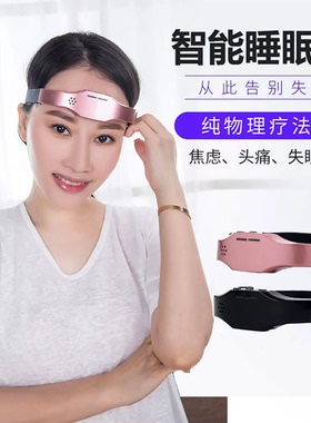 智能睡眠仪助眠器头部按摩舒缓疲劳安神减压快速入睡改善失眠多梦
