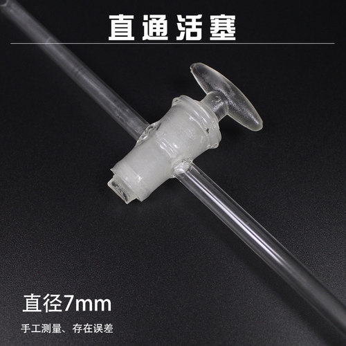 二通双通支真空活塞 玻璃活塞 直通活塞 直形二路三路玻璃塞 两通玻璃塞三通玻璃管活塞开关可控流量导管 - 图3