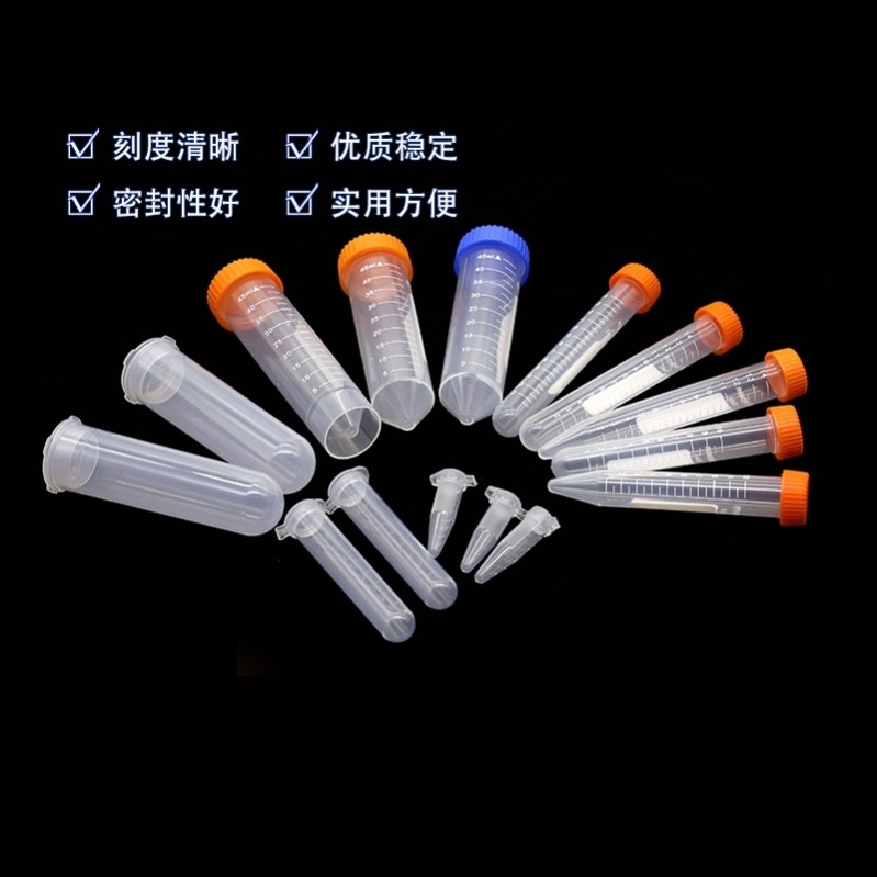 塑料离心管ep管pcr管1.5ml 2ml 5ml 7ml 10ml 50ml连盖圆底种子瓶带刻度尖底圆底耐高温耐酸实验器材实验室用_虎窝淘