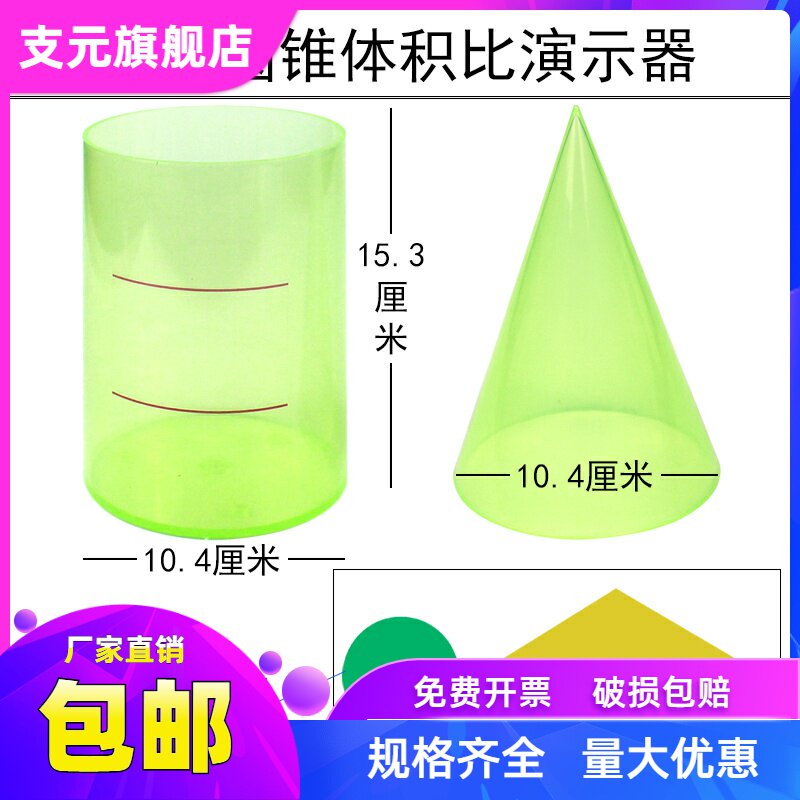 圆柱体积演示器推荐品牌 新人首单立减十元 21年6月 淘宝海外