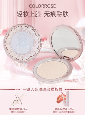 考拉玫瑰定妆蜜粉饼雾光遮瑕