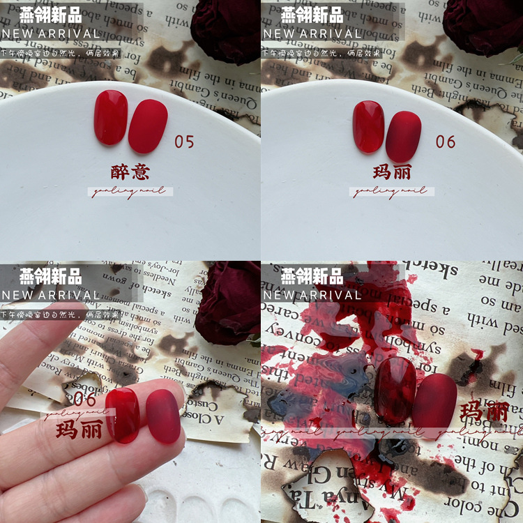 燕翎甲油胶玛丽特调荆棘醉意浆果车厘子牛血红血浆色血胶显白美甲 - 图3