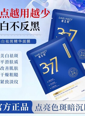 【央妈推荐】377美白祛斑面膜5盒