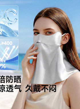 ohsunny真丝护颈防晒面罩脸罩新款防紫外线女医美术后桑蚕丝