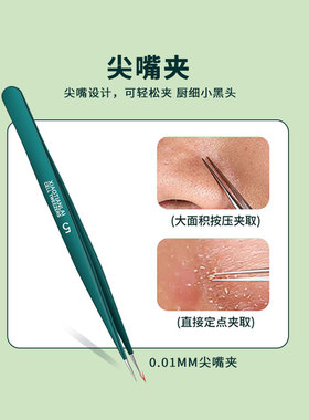 德系超尖细胞夹黑头镊子