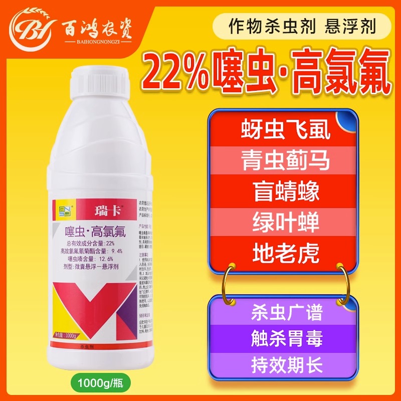 瑞卡22%噻虫嗪高氯氟氰菊酯杀虫剂果树蔬菜白菜蚜虫白飞虱专用药 - 图2