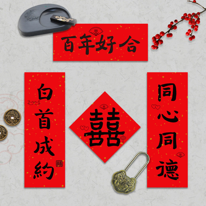 宣纸结婚小对联手写拍照道具女方喜字红纸大门贴婚房布置装饰用品,淘宝优惠券,粉丝福利购,淘宝优惠卷