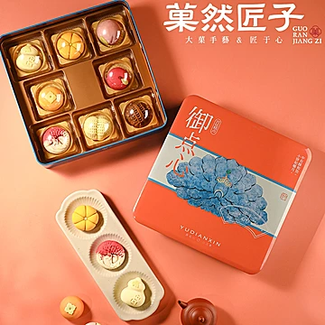 菓然匠子！铁盒糕点月饼8枚[60元优惠券]-寻折猪