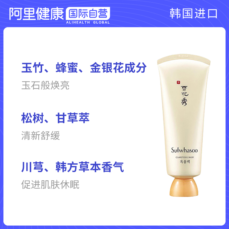 阿里健康大药房海外店韩国雪花秀玉璨净颜撕拉面膜 清洁毛孔黑头闭口保湿补水面膜150ml1