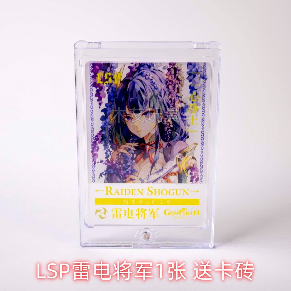 米卡原神卡片lsp亚克力透明卡单卖雷电将军钟离散兵稀有卡砖卡牌