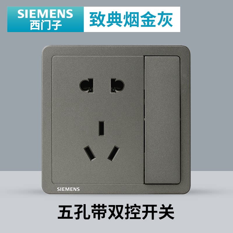 西门子致典烟金灰开关插座面板家用86型五孔带双控开关插座_虎窝淘