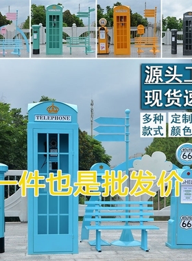 装饰邮筒美陈信箱复古套装网红电话亭商场模型指示牌路牌道具摆件