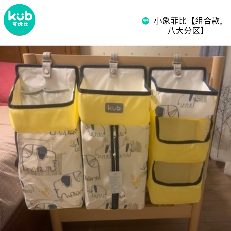 KUB可优比婴儿床挂收纳挂袋多功能尿布尿不湿收纳袋挂袋挂篮置物