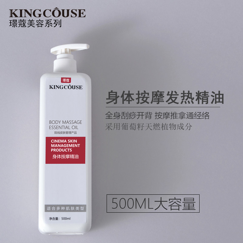 美容院专用按摩全身通经络发热精油 璟蔻单方精油