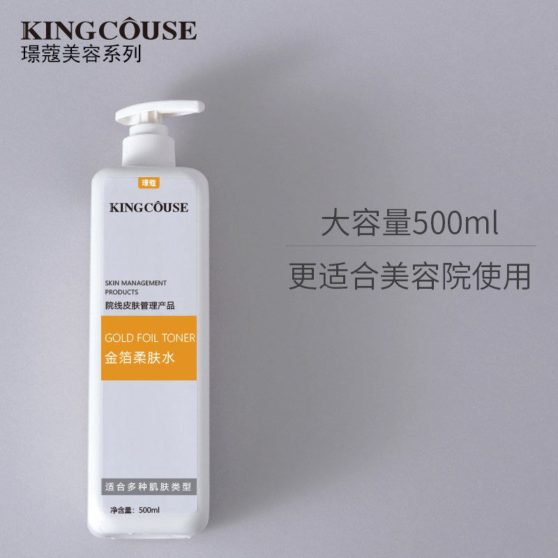 金箔爽肤水大瓶调护肤纯露大容量膜 璟蔻化妆水/爽肤水