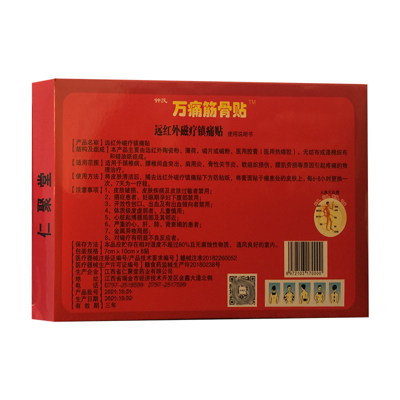 正品金牛万痛筋骨贴远红外镇痛贴 福健医疗器械膏药贴（器械）