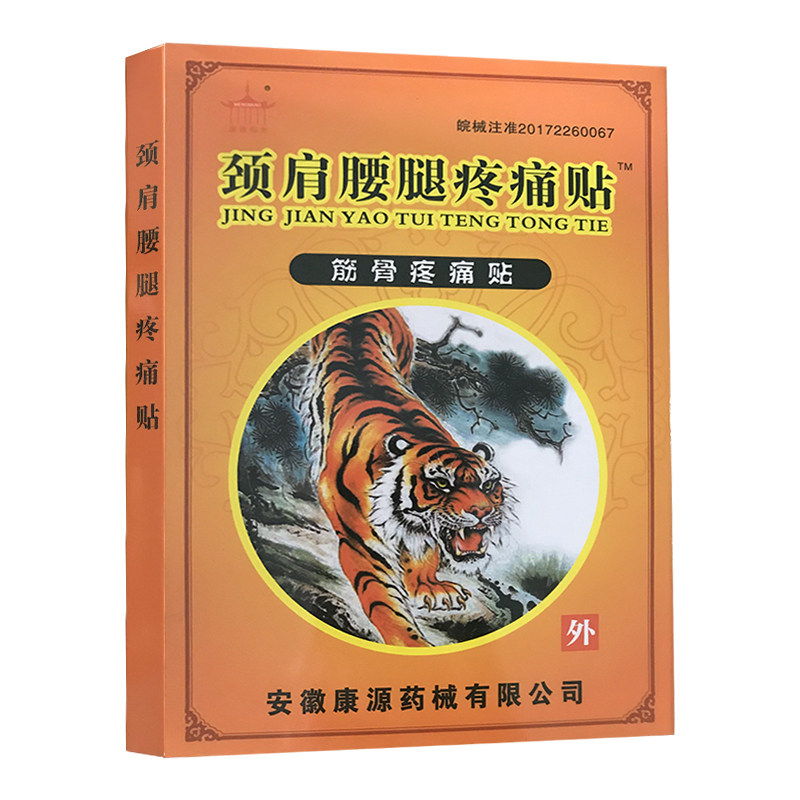 安徽康源腰肌劳损颈肩腰腿疼痛贴 福健医疗器械膏药贴（器械）