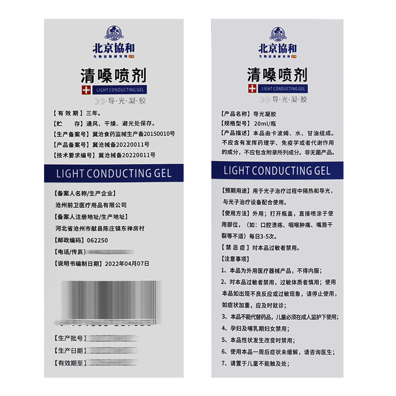  福健医疗器械膏药贴（器械）