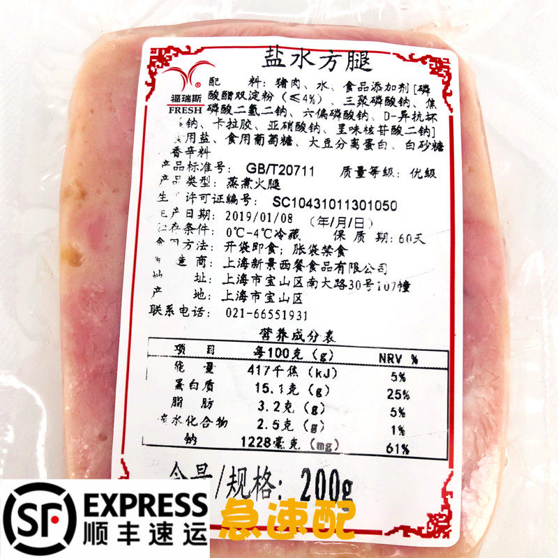 福瑞斯fresh 芽诺火腿