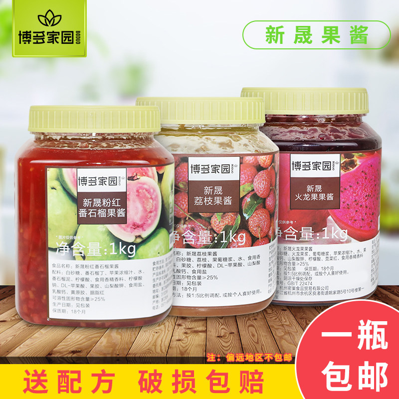 博多家园新晟粉红番石榴荔枝果酱 芽诺果酱