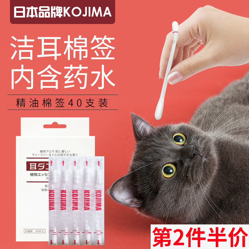 日本KOJIMA精油棉签猫咪狗狗滴耳液耳螨猫用洗耳液洗耳朵清洁用品 - 图0