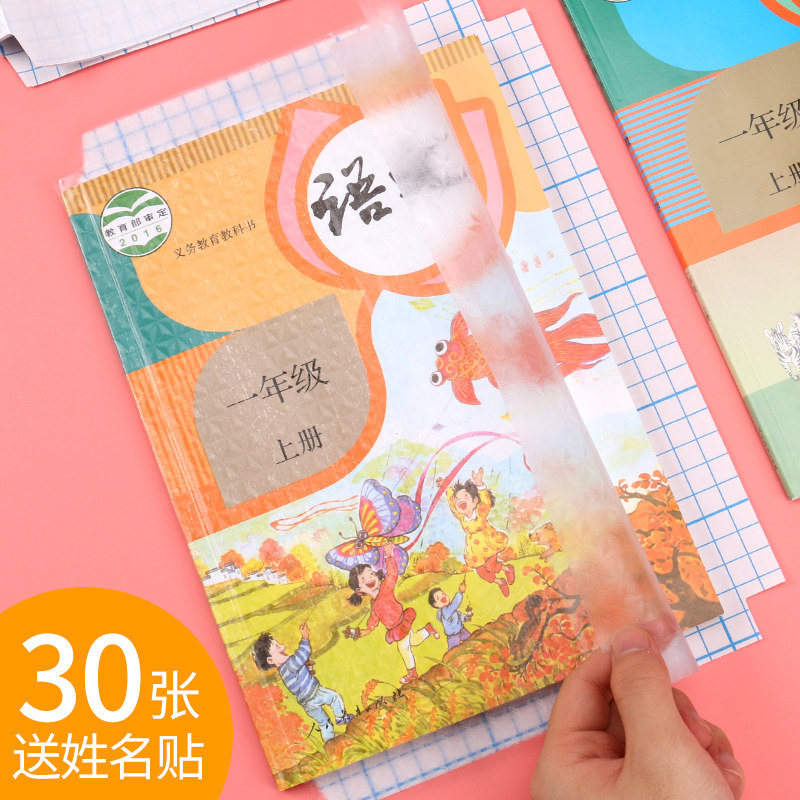 书皮课本,课本样式的书皮,书皮贴图(第5页)_大山谷图库