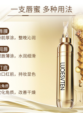 露伊薇丹虫草松茸多肽唇蜜柔润丰盈修护淡唇纹唇部精华
