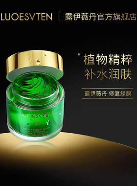 露伊薇丹晒后修复绿膜