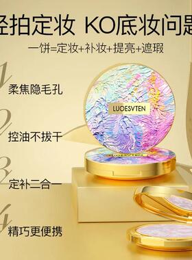 露伊薇丹鎏光幻彩定妆粉饼