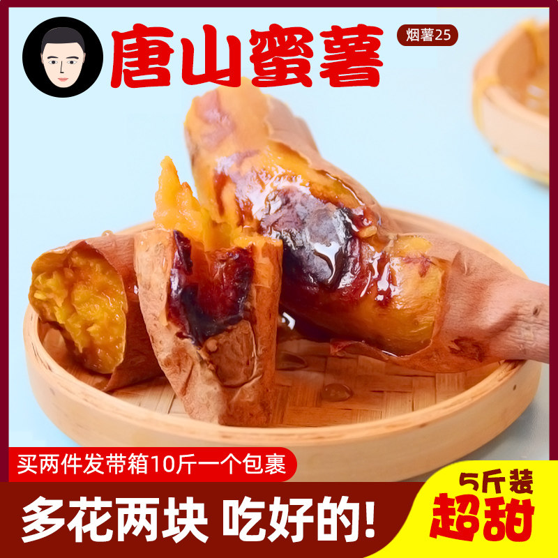 【老李-保真】唐山蜜薯糖心新鲜地瓜 栗客行动番薯