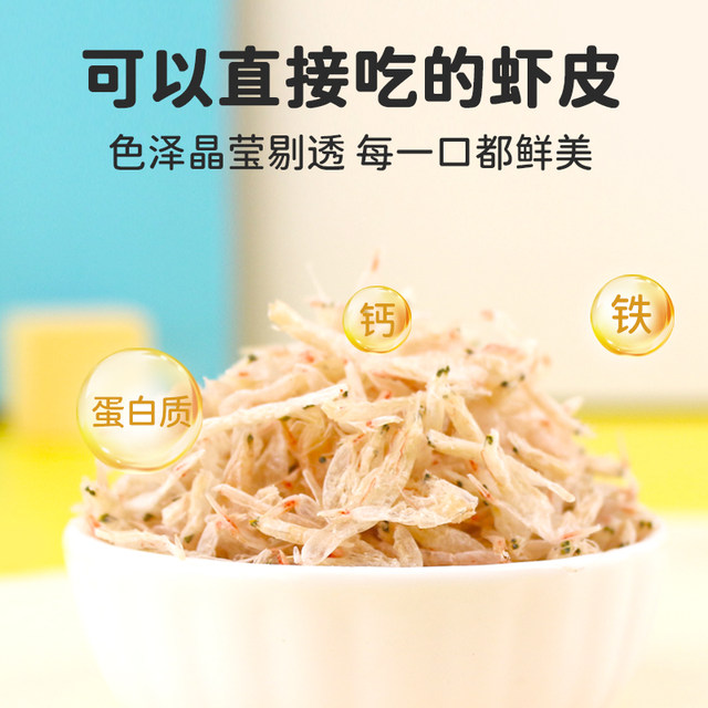 本丁生晒淡干虾皮高钙小虾米干货不添加盐食材送宝宝婴儿童辅食谱