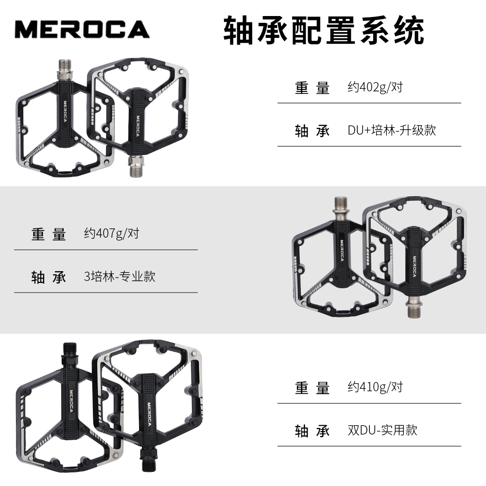 MEROCA三培林自行车脚踏山地公路铝合金加大防滑脚蹬骑行单车踏板 - 图0