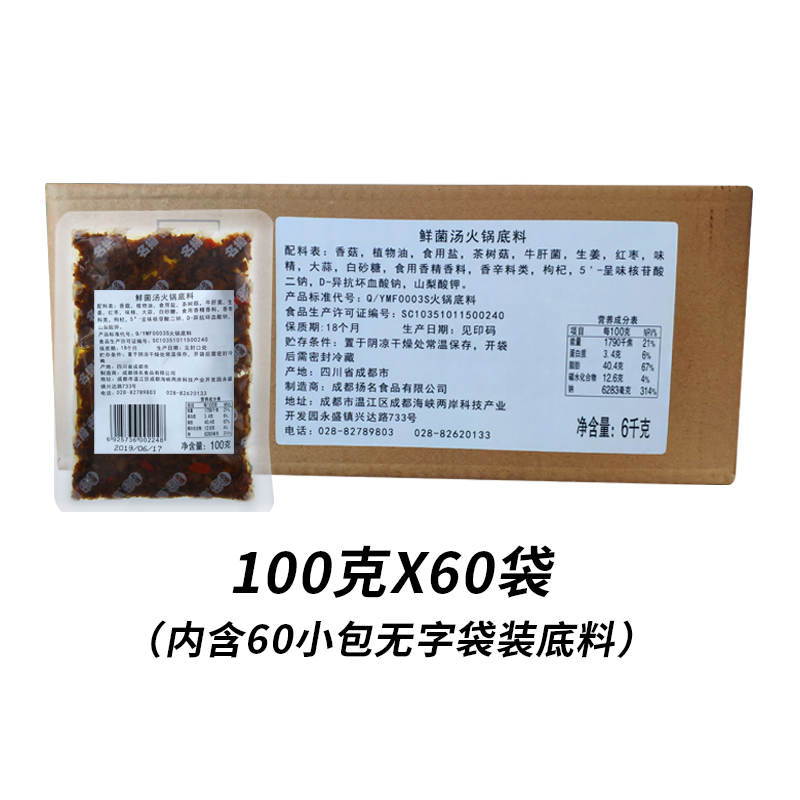 餐饮装厂家直营鲜菌汤三鲜清汤火锅底料鸳鸯锅砂锅米线冒菜开店用