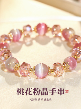 古里雅猫眼粉水晶串珠手链高级感