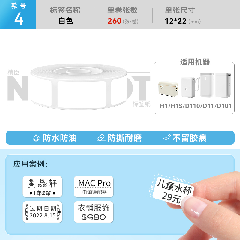 【10卷特价】精臣标签纸D110价签纸打码机标价纸热敏不干胶打印i. - 图1