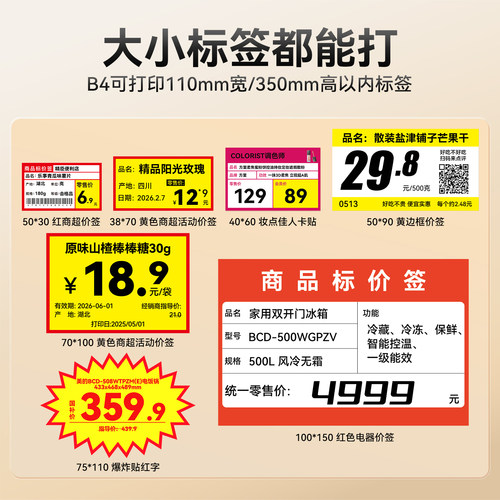 精臣B31/B4打价格标签机POP爆炸贴打印机水果生鲜烟酒零食家电家具服装药店标价签大尺寸促销特价不干胶贴纸 - 图1