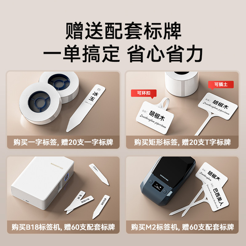 精臣M2植物标签打印机多肉名字贴纸防水园艺绿植盆栽分类插牌花卉品种名称吊签种植日期二维码不干胶标签机