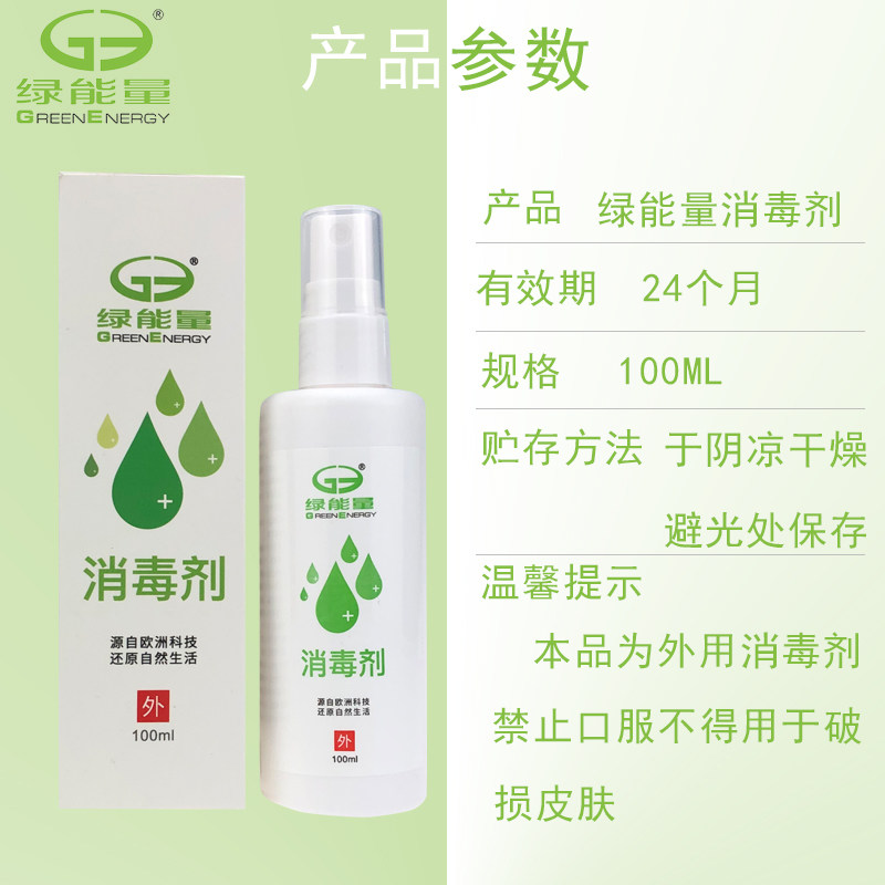绿能量免洗手部皮肤杀菌抗菌洗手液 绿能量消毒液